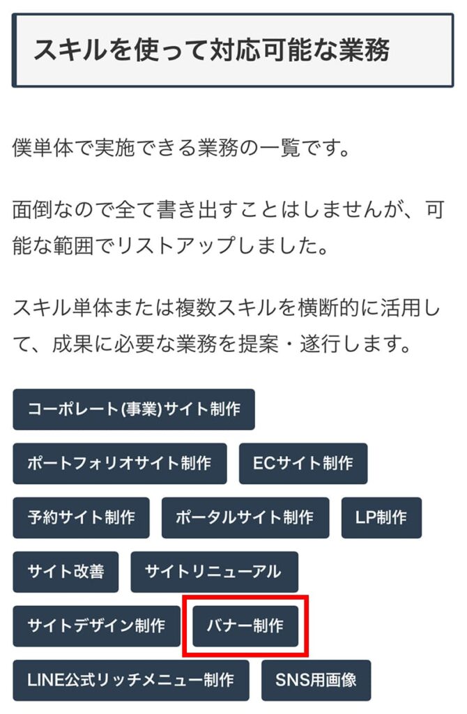 本庄弘大がスキルを使って対応可能な業務の例を写した画像