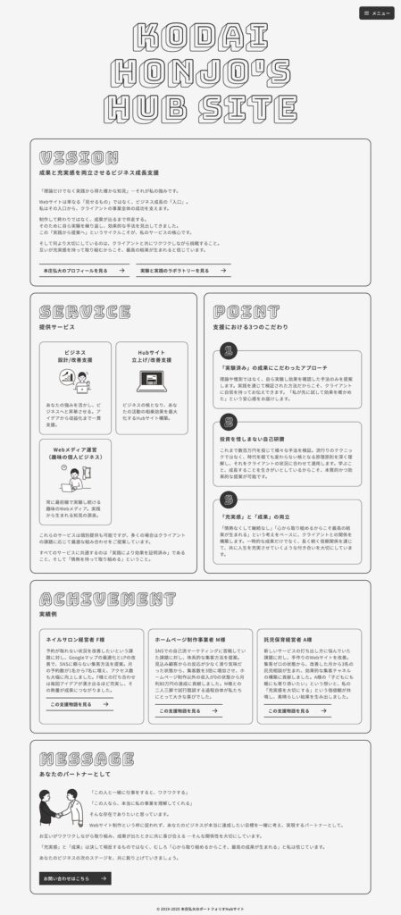 リニューアル3回目時点におけるポートフォリオサイトのホームページの画像