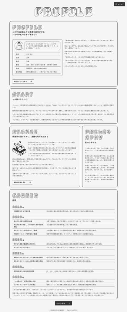 リニューアル3回目時点におけるポートフォリオサイトのプロフィールページの画像