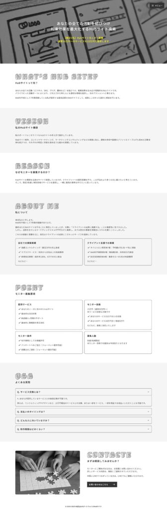 リニューアル3回目時点におけるポートフォリオサイトのHubサイト制作モニター募集ページの画像
