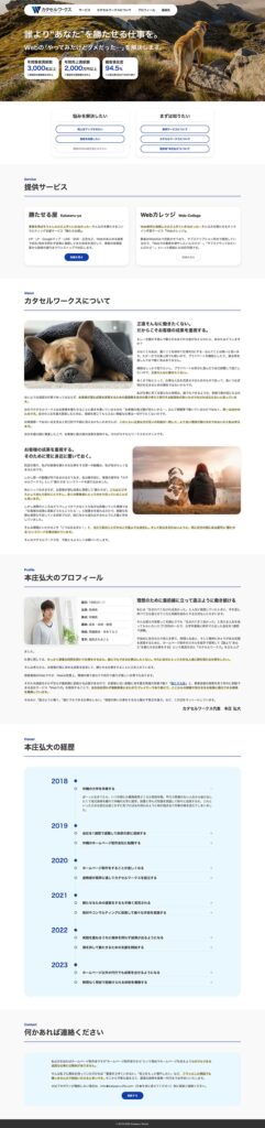 リニューアル2回目のポートフォリオサイトの画像